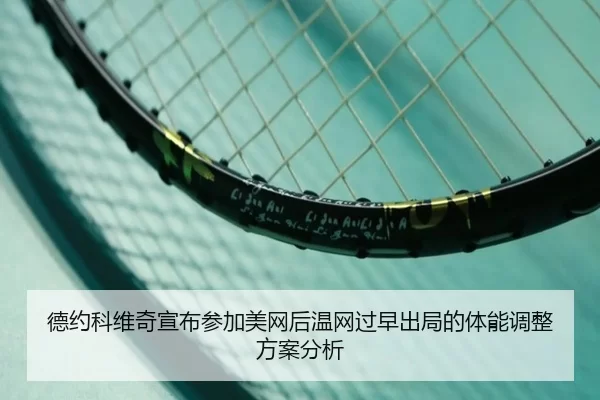 de-yue-ke-wei-qi-xuan-bu-can-jia-mei-wang-hou-wen-wang-guo-zao-chu-ju-de-ti-neng-tiao-zheng-fang-an-fen-xi-2-885.jpg